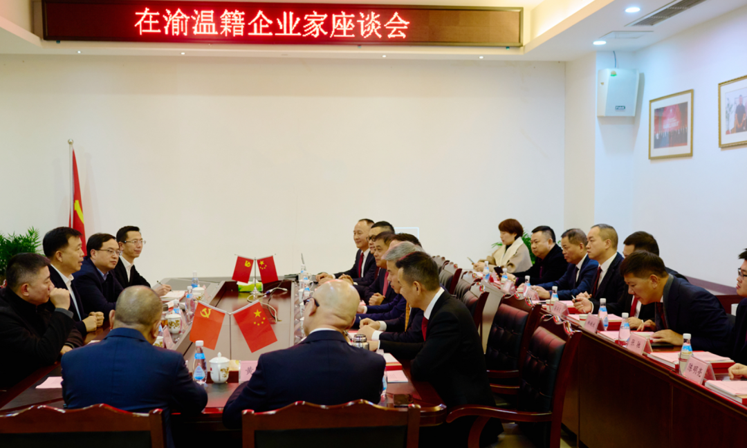 温州市市委书记、市长张振丰一行莅临重庆市温州商会考察指导